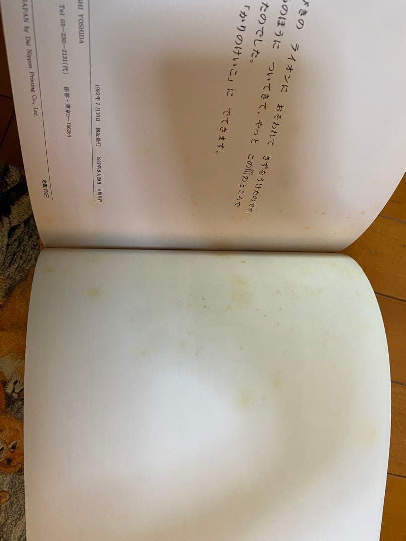 吉田遠志 動物絵本シリーズ アフリカ