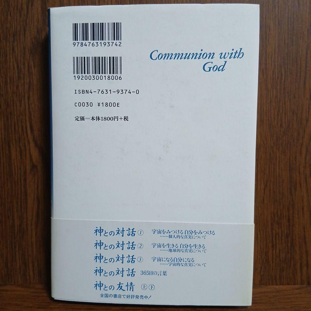 神とひとつになること 初版