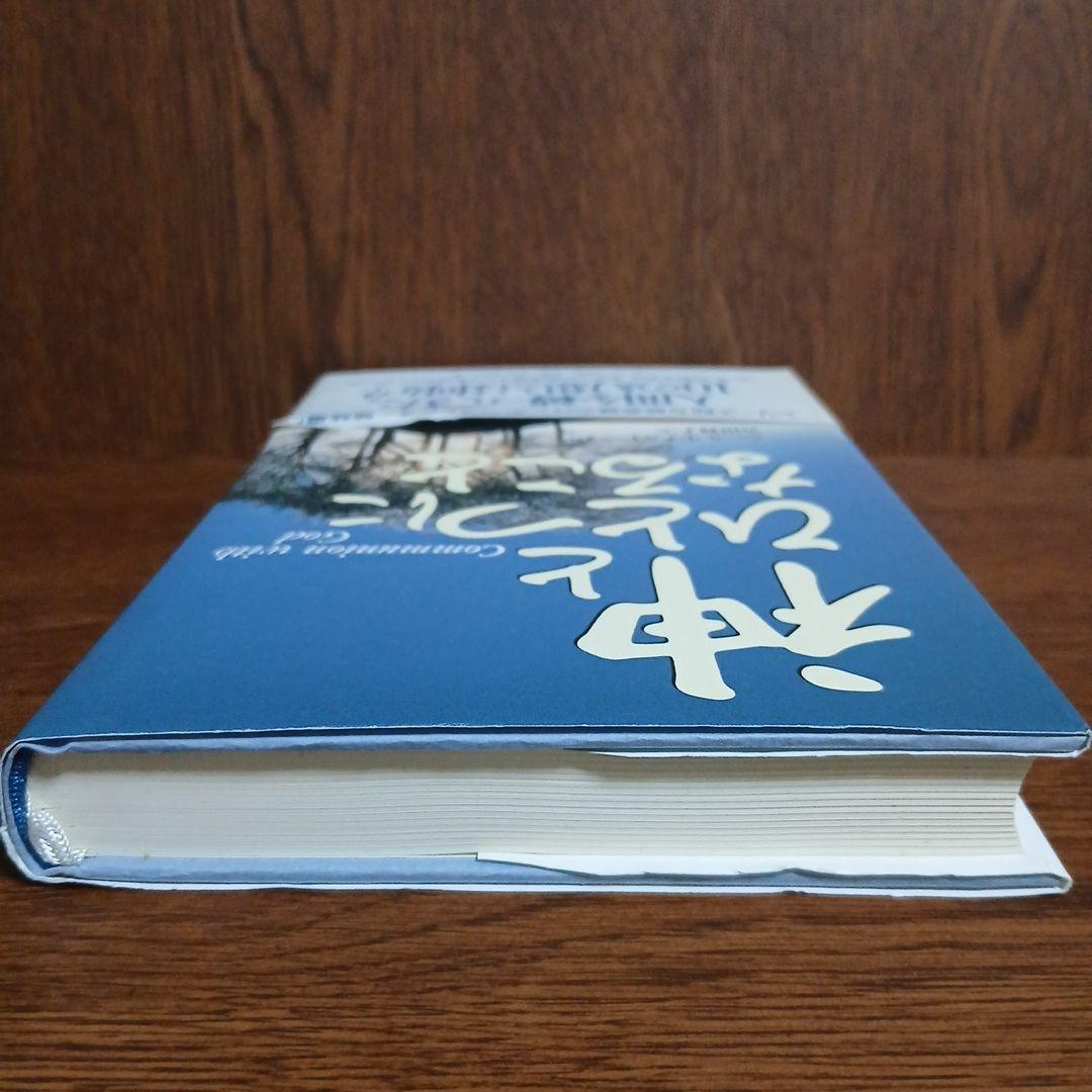 神とひとつになること 初版