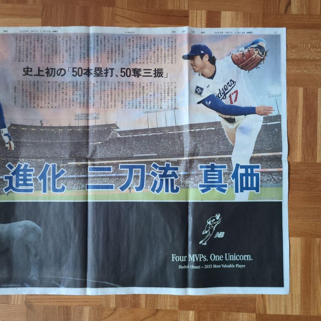 千*ん様 岩手日報 2025年10月19日付朝刊 MLB ナ・リーグ優勝：大谷翔