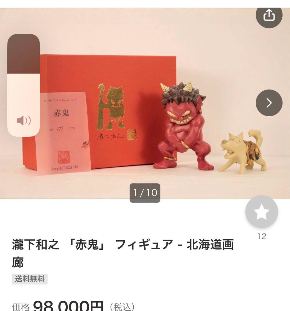 値下げ　瀧下　和之フィギュア赤鬼と犬 桃太郎図 : 瀧下和之作品集　2冊