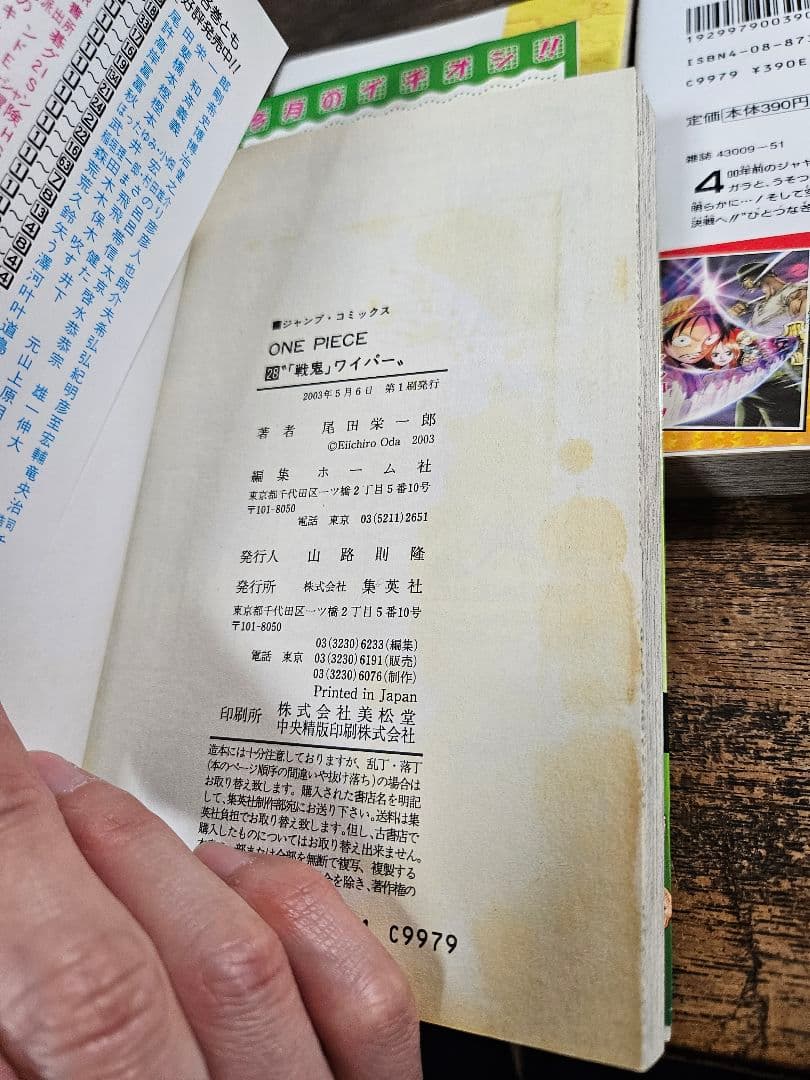 尾田栄一郎 ワンピース ONE PIECE 初版　帯 集英社　ジャンプ