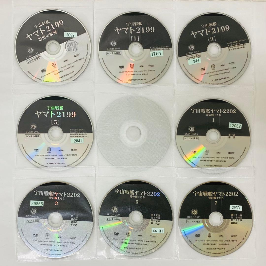 DVD　宇宙戦艦ヤマト2199 星巡る方舟 追憶の航海 宇宙戦艦ヤマト2202