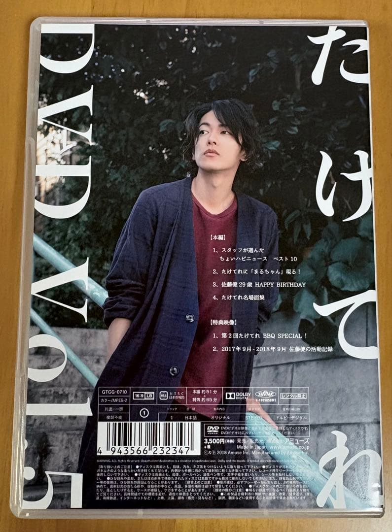 【佐藤健】たけてれvol.1〜6&テレビ千鳥3