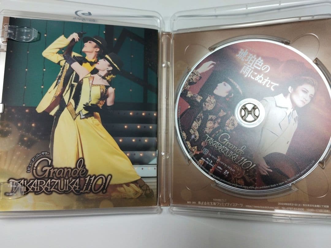 月組琥珀色の雨にぬれて/Grande TAKARAZUKA ブルーレイ鳳月杏