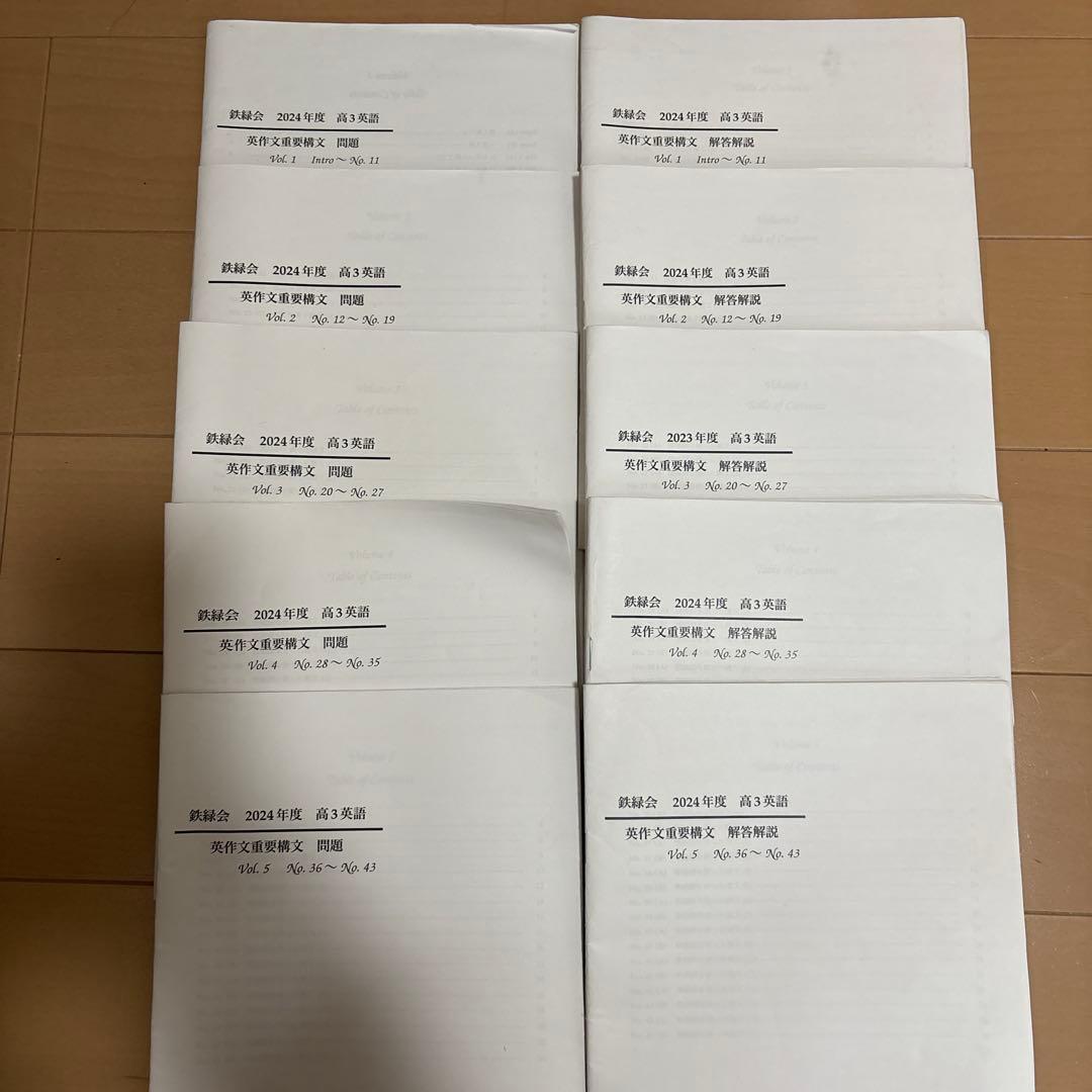 鉄緑会2024年度 高3英語　英作文重要構文 問題　解説