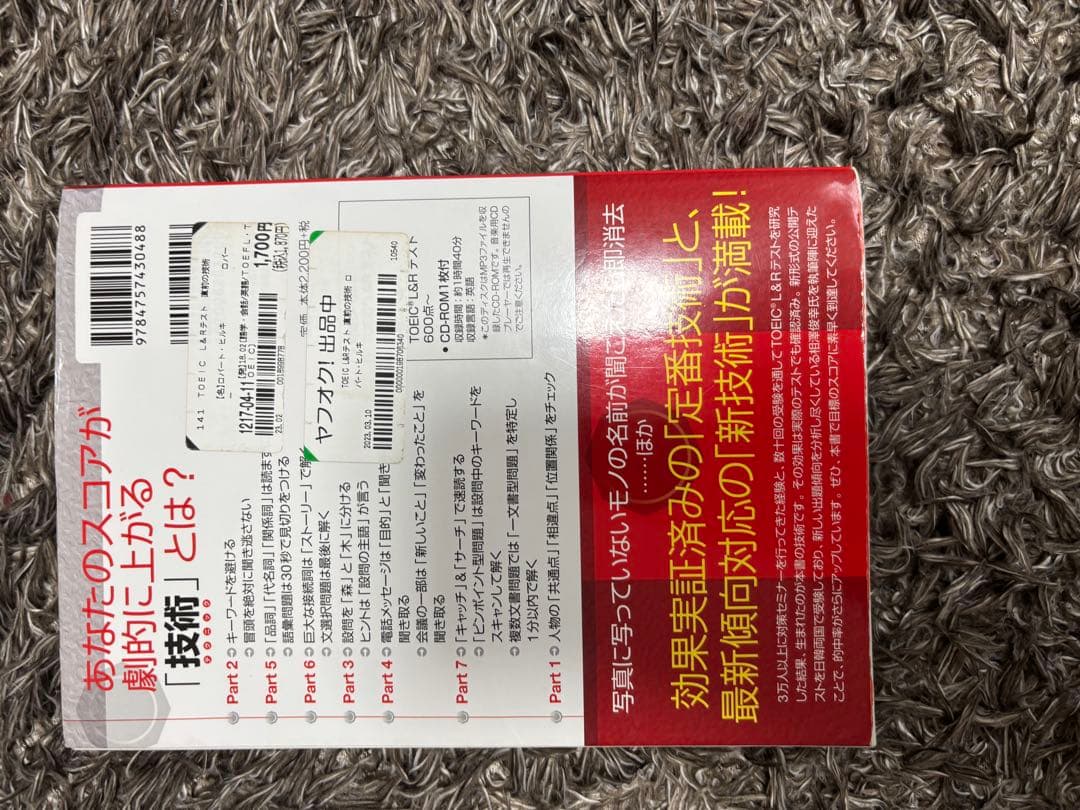 公式問題集10,11含むTOEIC L&R 8冊セット2か月で600→760点