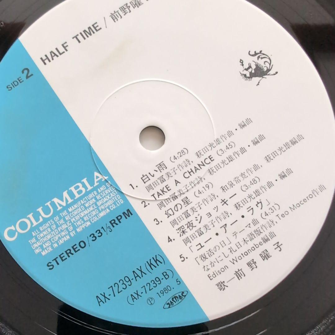 前野曜子 / ハーフ・タイム / 国内盤 LP レコード