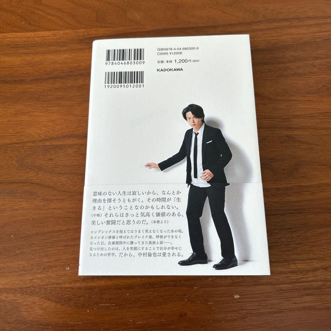 中村倫也 写真集、DVD、本セット