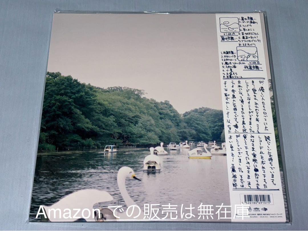 工藤祐次郎 暑中見舞い/残暑見舞い レコード 新品未使用 アナログ LP