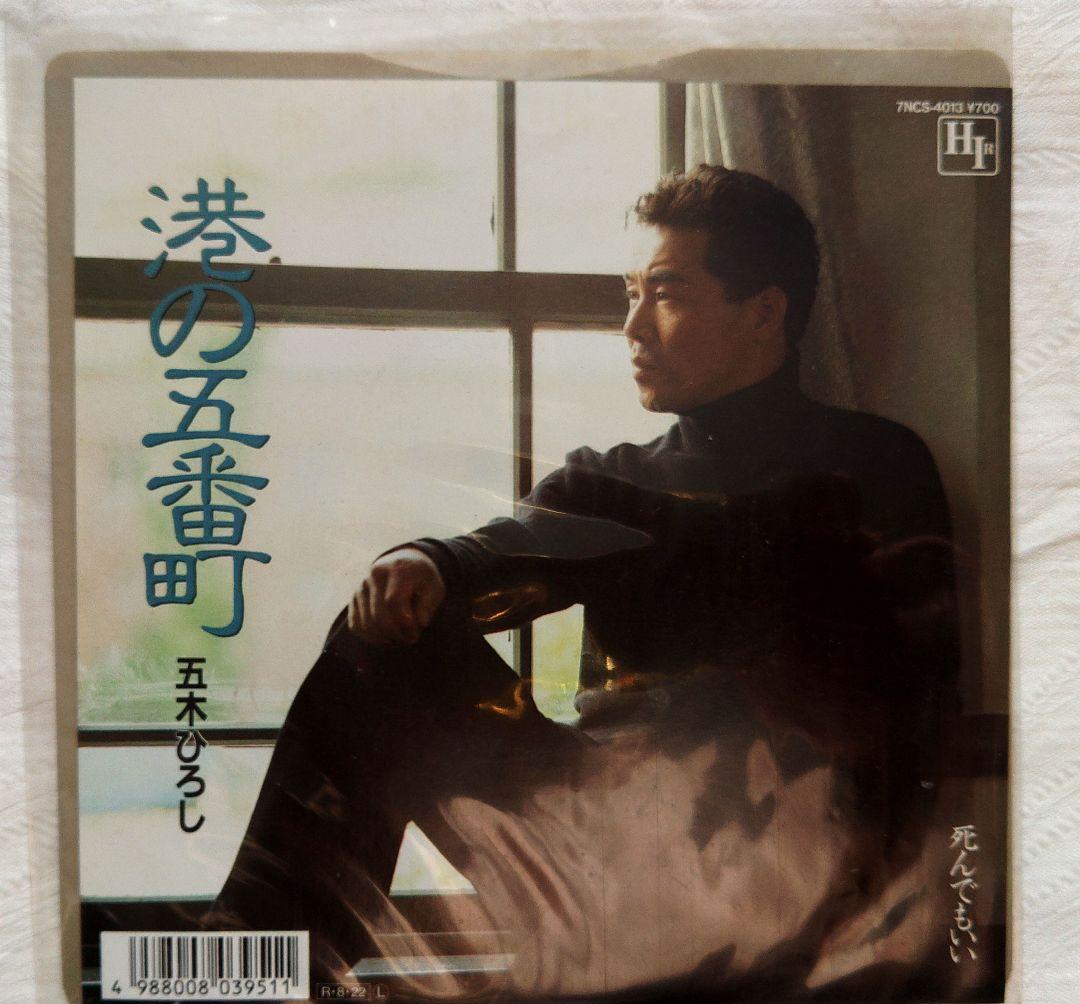 五木ひろしEPレコード　10枚