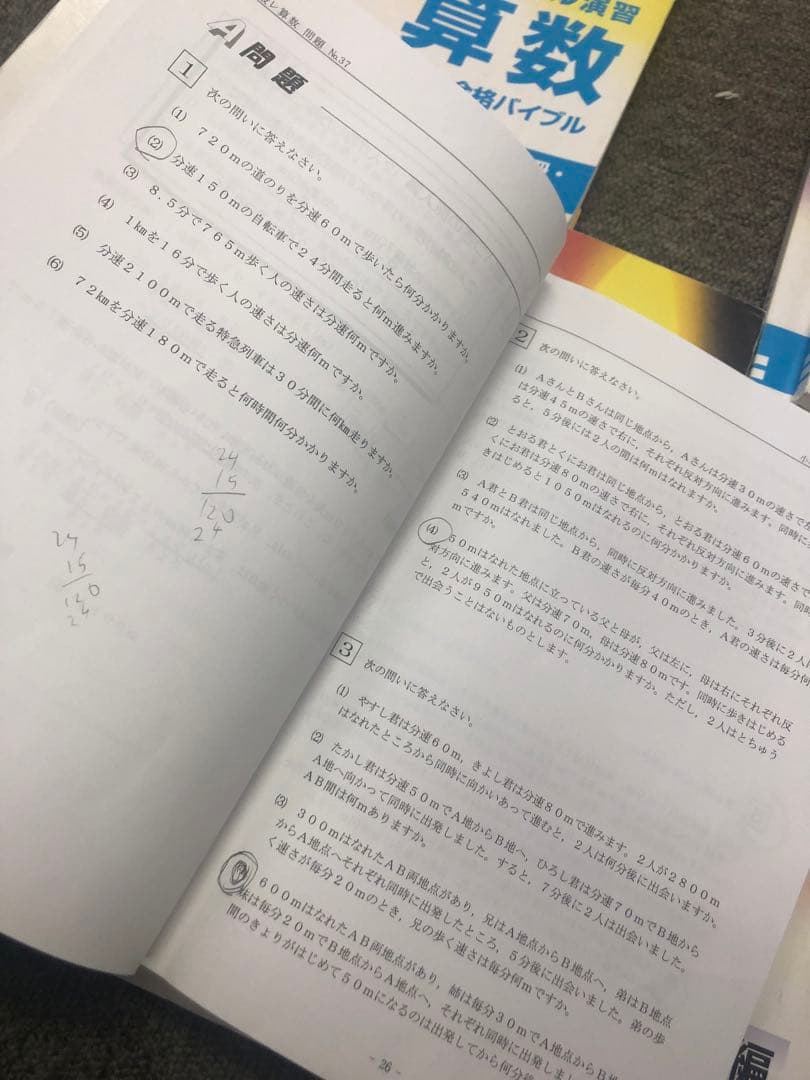 希学園　小4 最高レベル演習　算数1～4　2021年使用　中古　 状態おおむね良