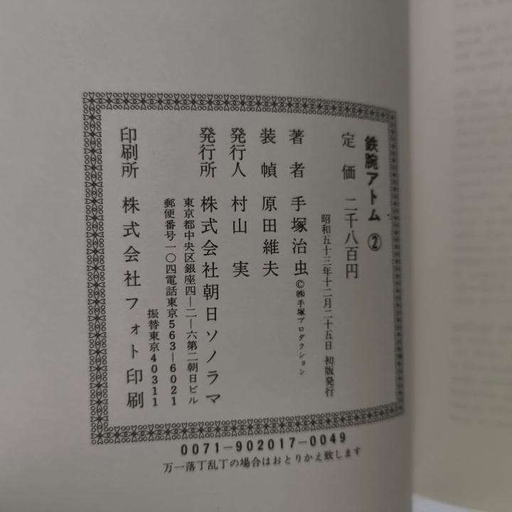 手塚治虫 豪華愛蔵版 鉄腕アトム 全3巻｜朝日ソノラマ｜希少・美品
