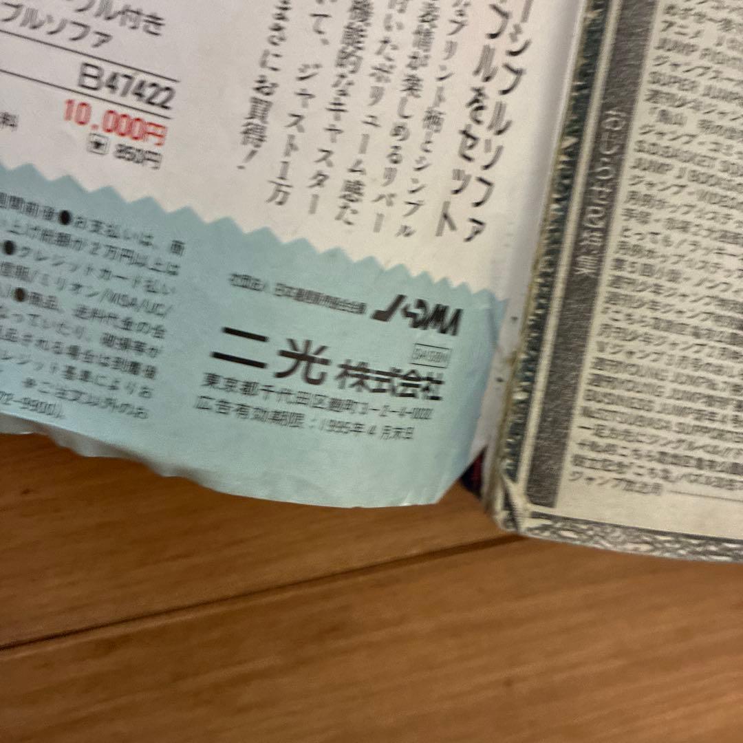 最終値下げ！週刊少年ジャンプ 1995年 ドラゴンボール表紙