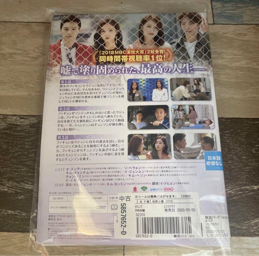 b638 秘密と嘘 [レンタル落ち] 全41巻（DVD）