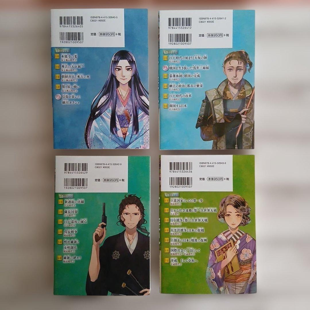 マンガ 日本の歴史 全8巻 ボックス+クリアファイル付き 成美堂出版