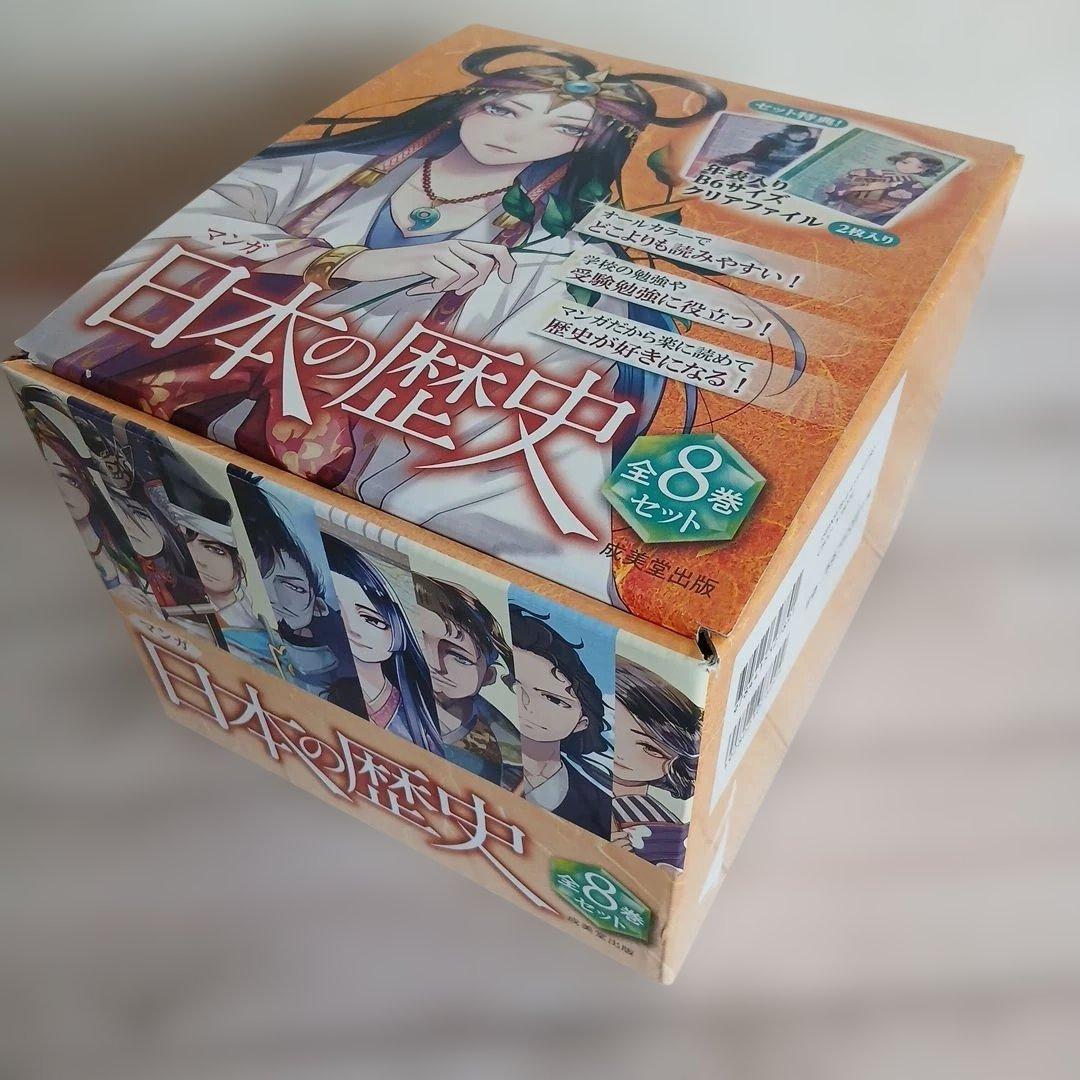 マンガ 日本の歴史 全8巻 ボックス+クリアファイル付き 成美堂出版