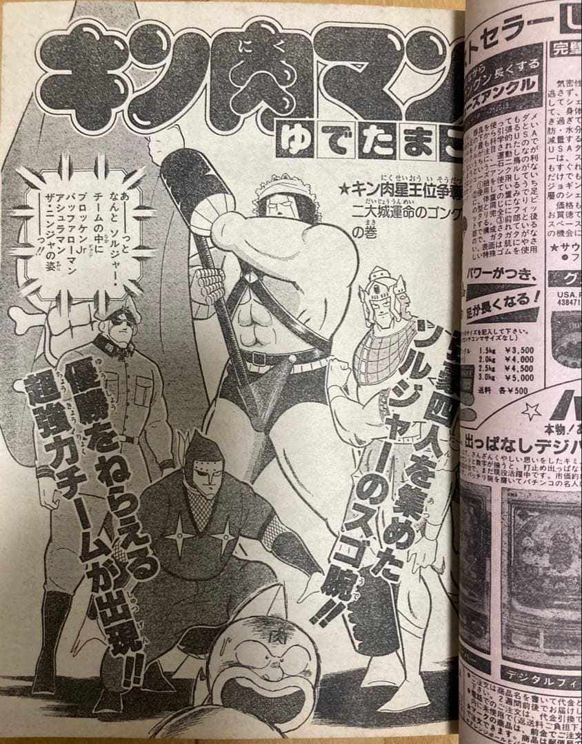 週刊少年ジャンプ　1985年19号　表紙&巻頭カラー　ドラゴンボール/ 鳥山明