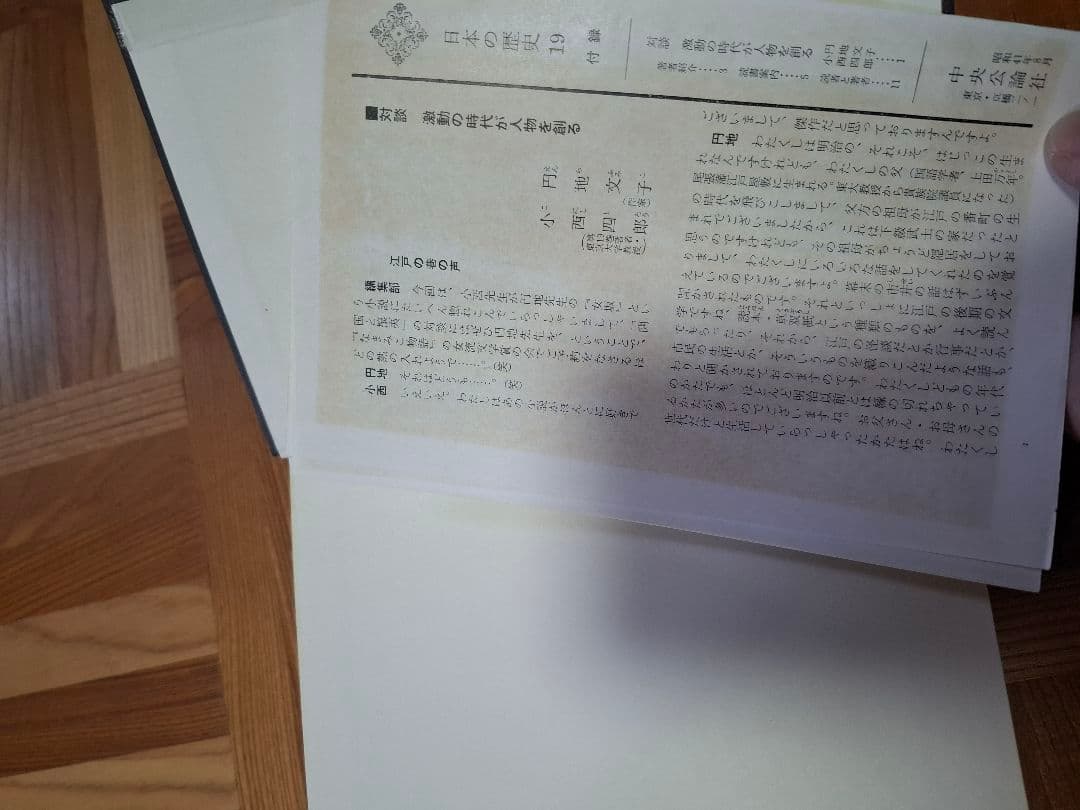 日本の歴史 ②セット購入16巻～26巻+別巻1～5