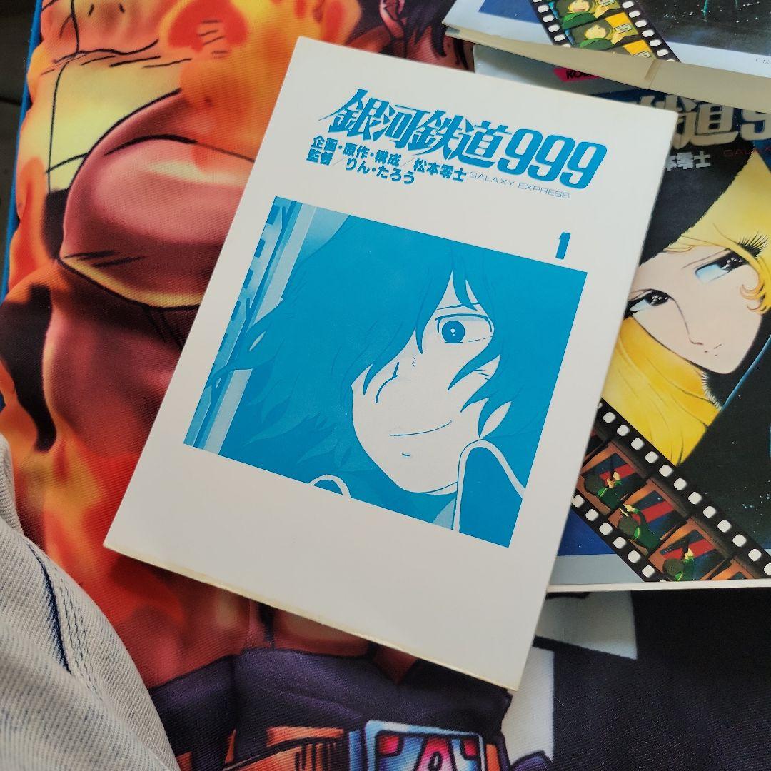 銀河鉄道999 1巻初版を含む初版4巻 1979年かなり希少価値の高いものです