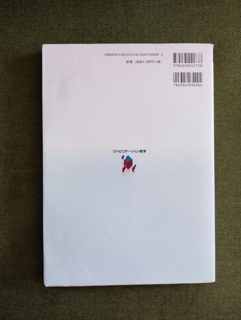 教科書13冊　鍼灸　あマ指