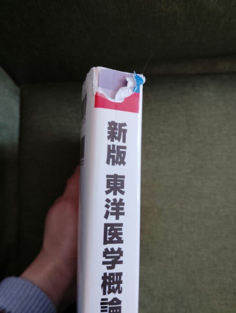 教科書13冊　鍼灸　あマ指