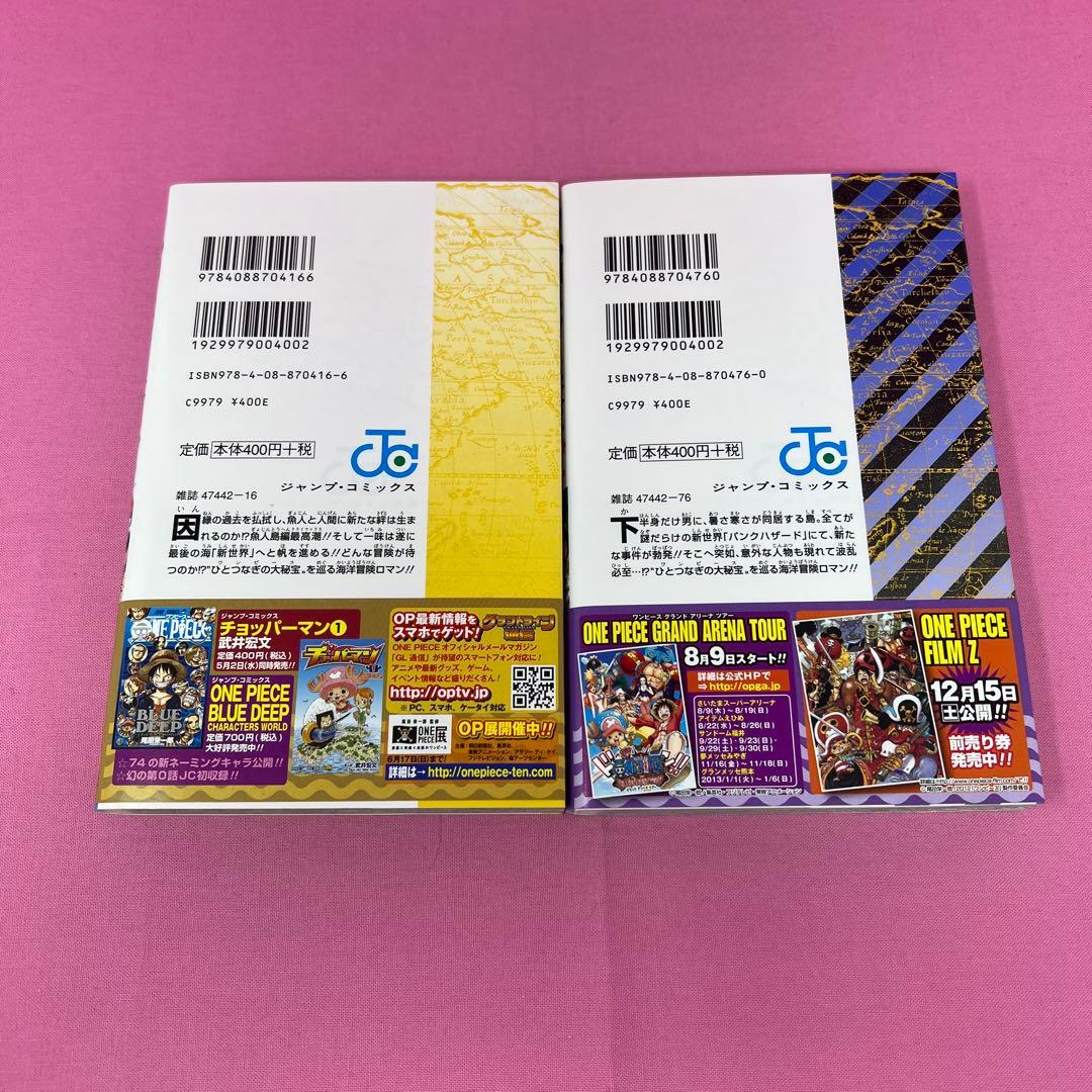 ONE PIECE 60巻〜69巻 初版