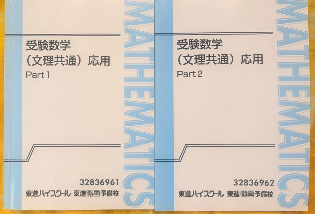 東進テキスト　セット・まとめ売り
