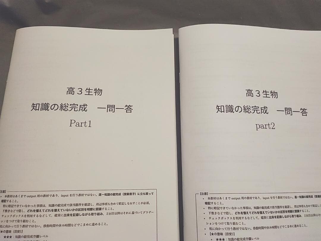 鉄緑会　高3生物　知識の総完成　一問一答　フルセット　駿台　河合塾　東進　SEG