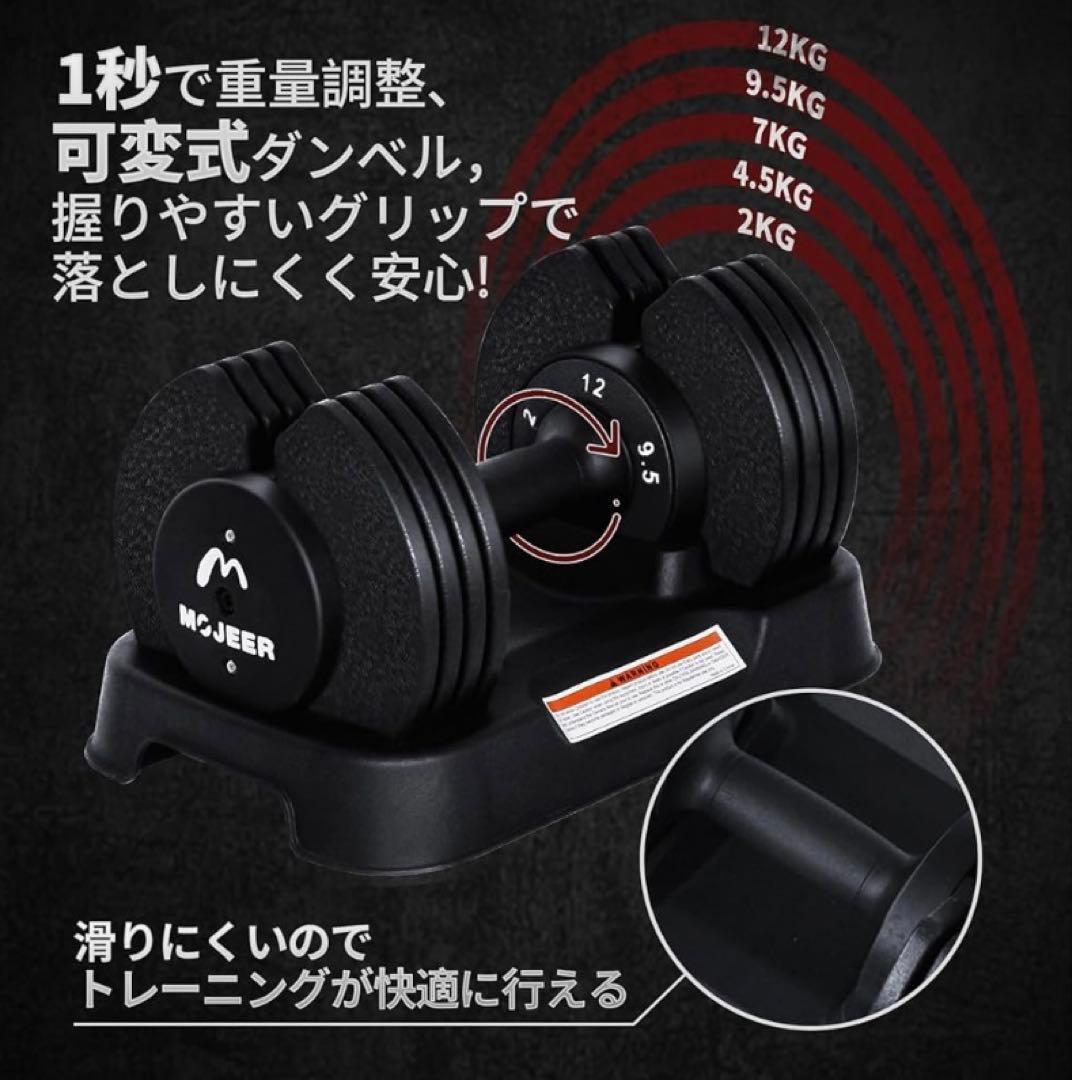 MOJEER 可変式ダンベル12kg 2個セット