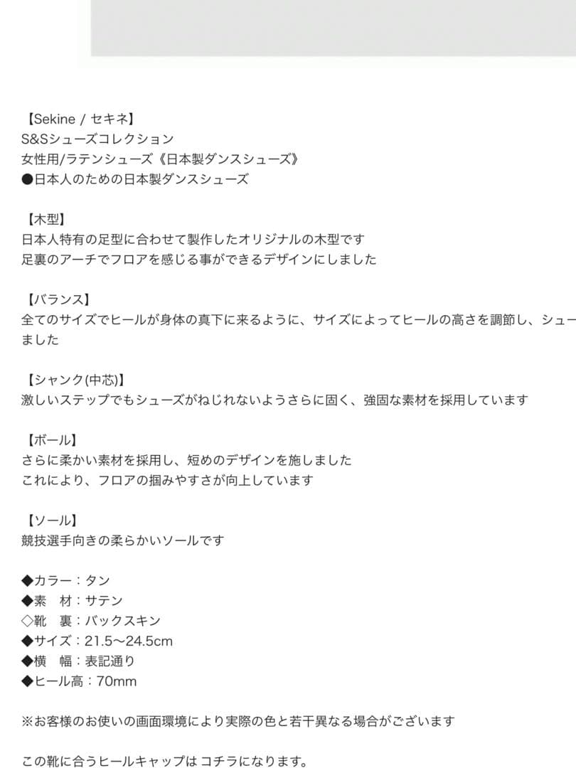 セキネ社交ダンスシューズ　21.5㎝ ヒール7㎝