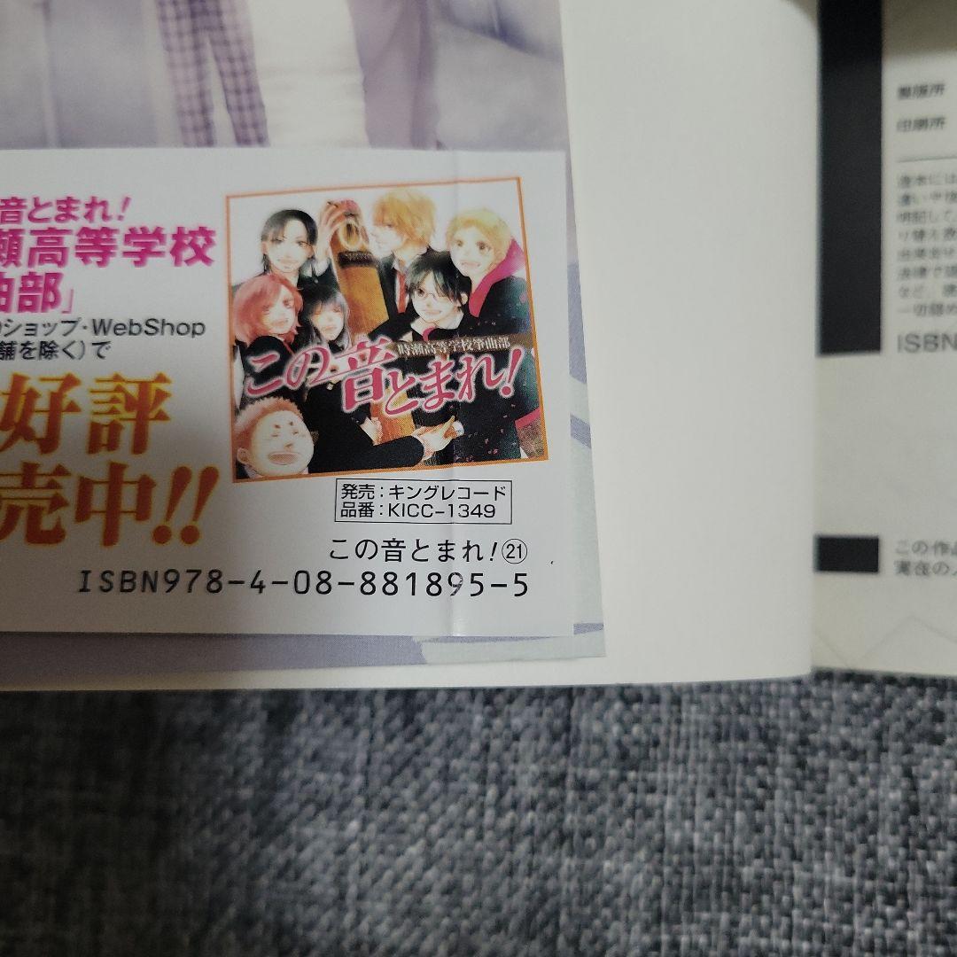 この音とまれ！ 14〜29巻セット