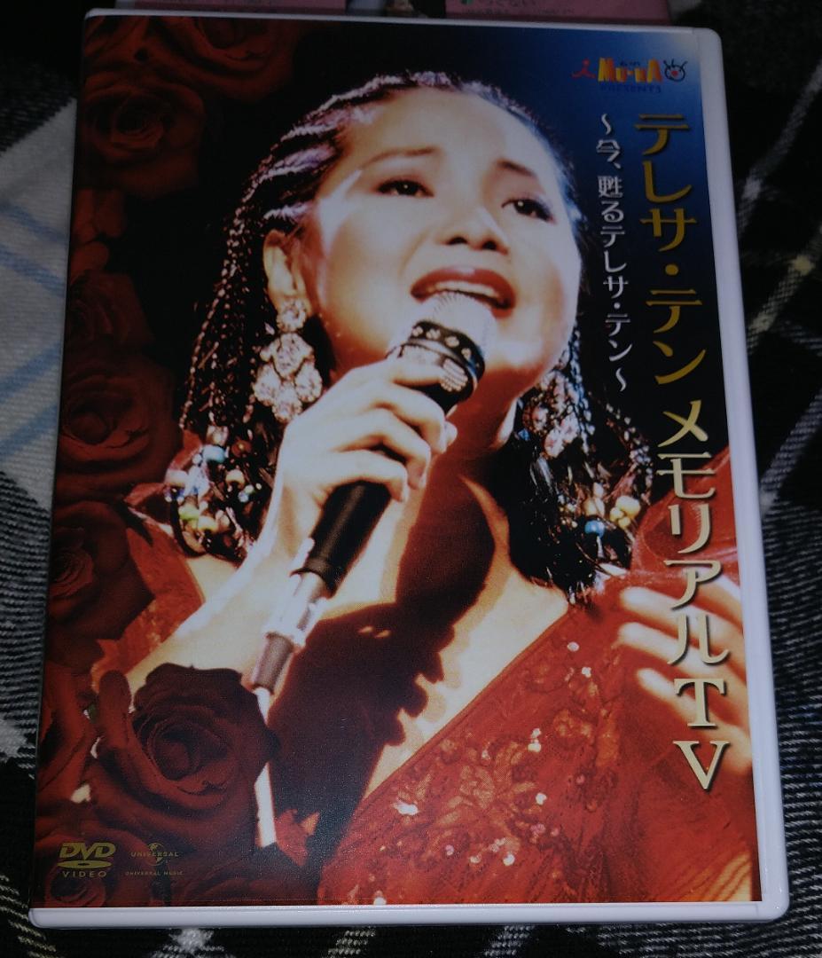 〈オマケ付〉テレサ・テンDVD-BOX -アジアの歌姫-〈4枚組〉