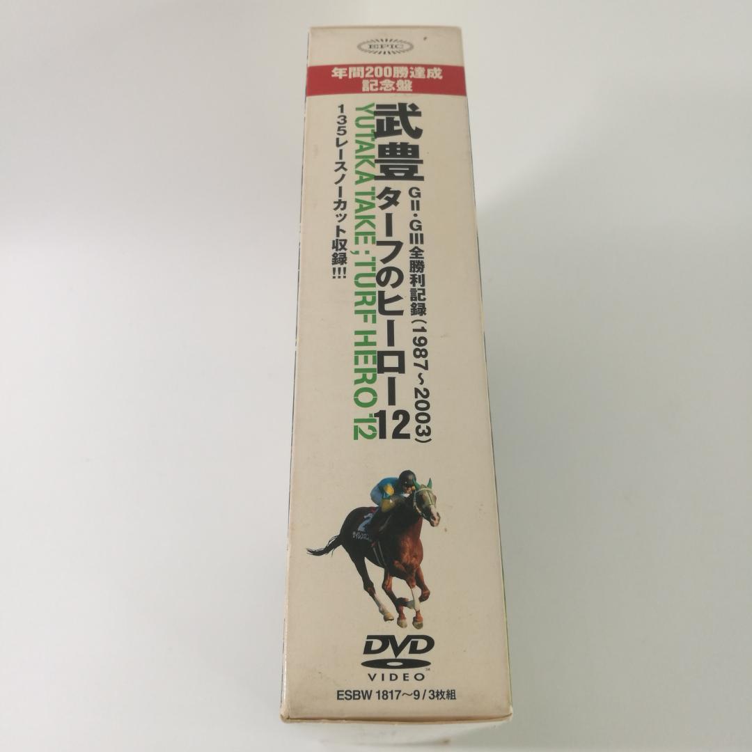 DVD 武豊 ターフのヒーロー12 ~GII・GIII全勝利記録~　パM404