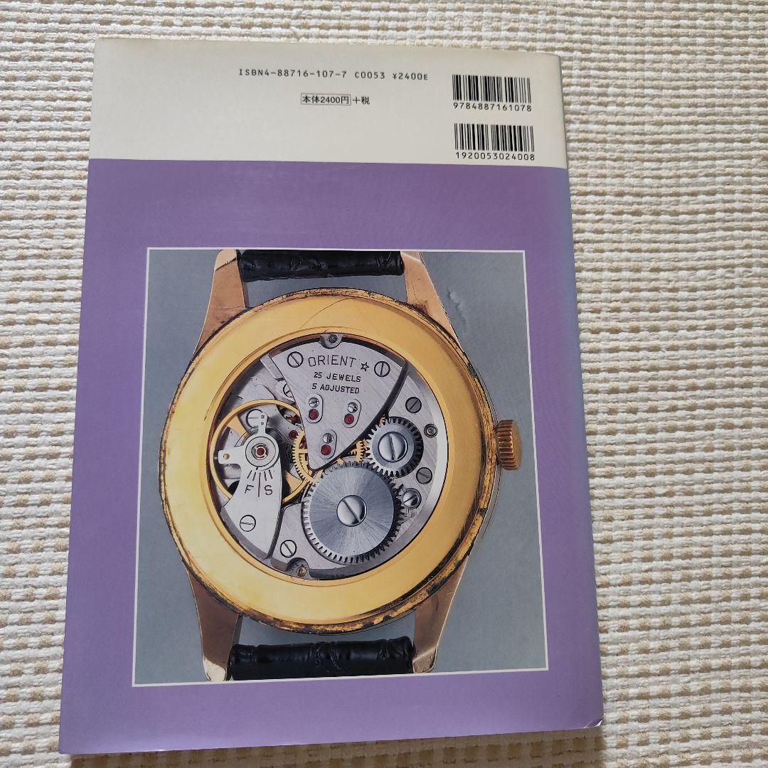 国産腕時計 11オリエント
