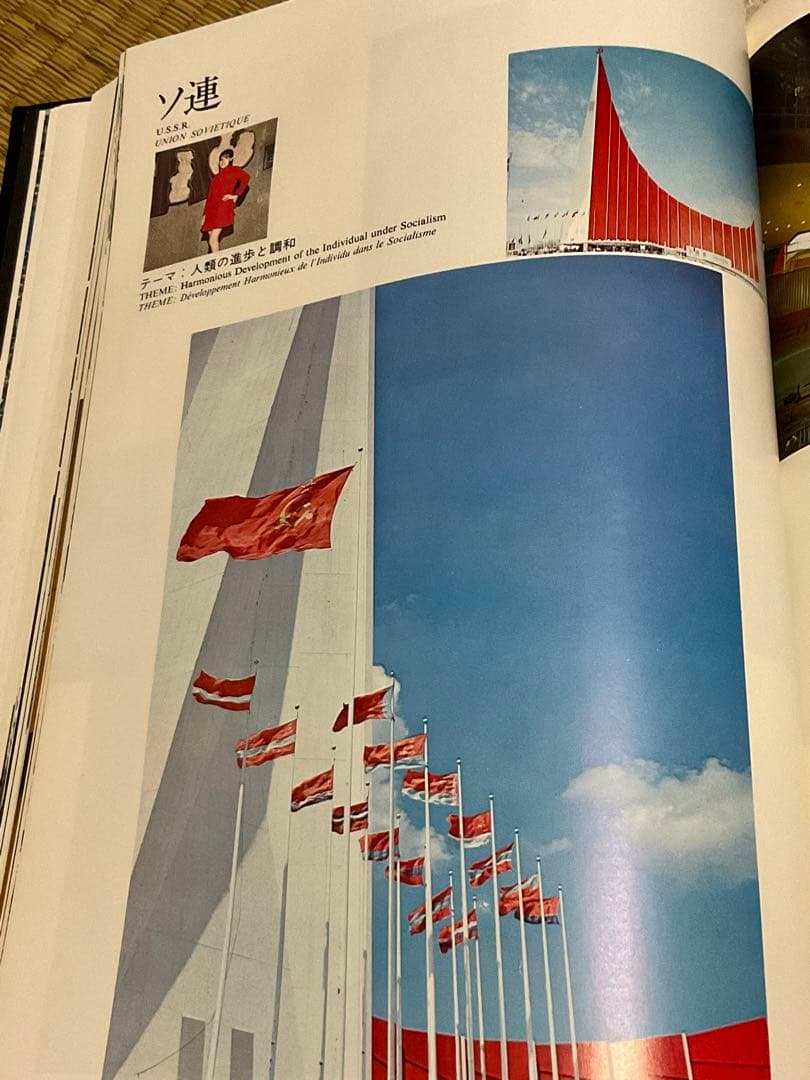 1970年10月1日発行／日本万国博覧会公式記録写真集。カバー付き、500ページ