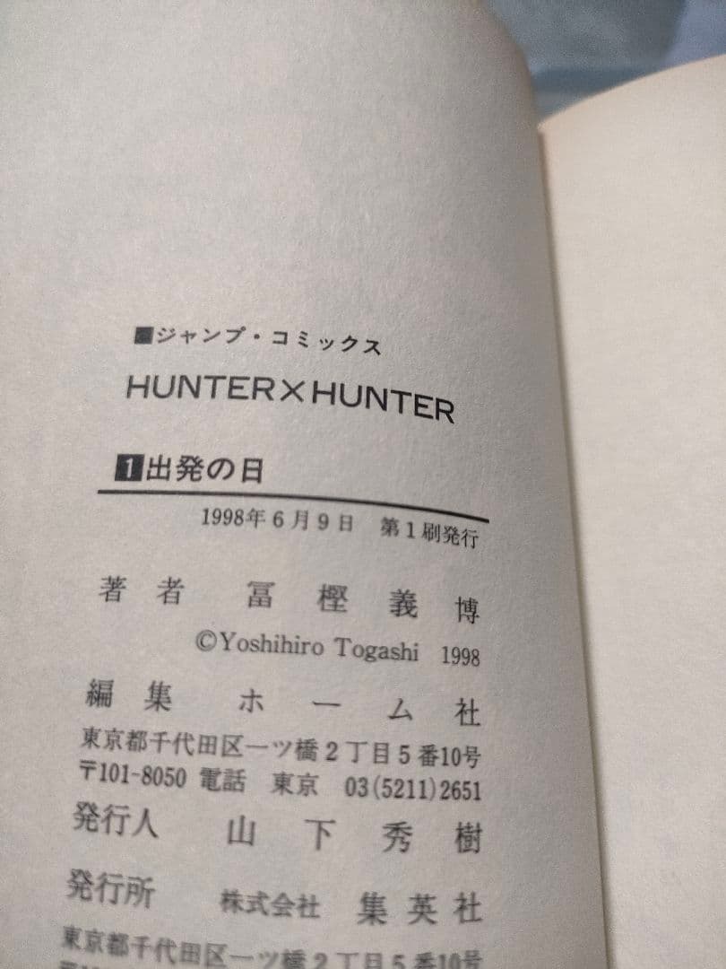 【全巻初版/0巻付き】ハンターハンター　全巻セット