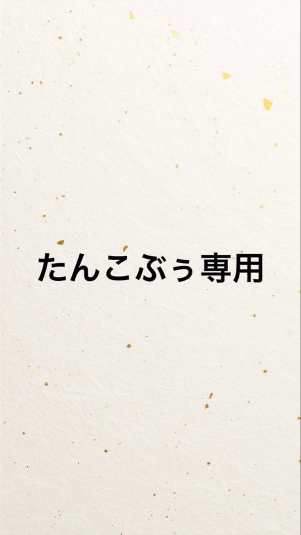 たんこぶぅ専用