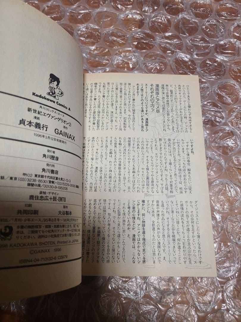 新世紀エヴァンゲリオン 1巻 2巻 3巻 初版