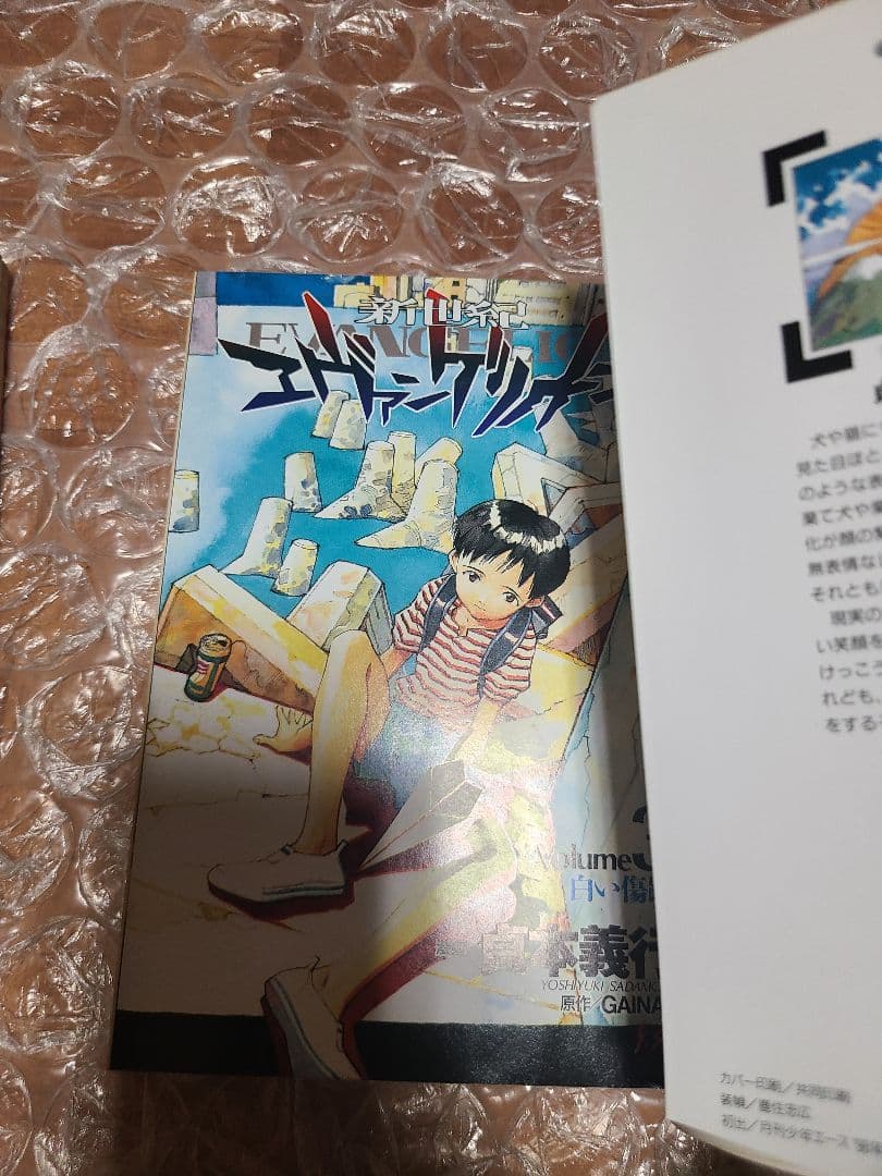 新世紀エヴァンゲリオン 1巻 2巻 3巻 初版