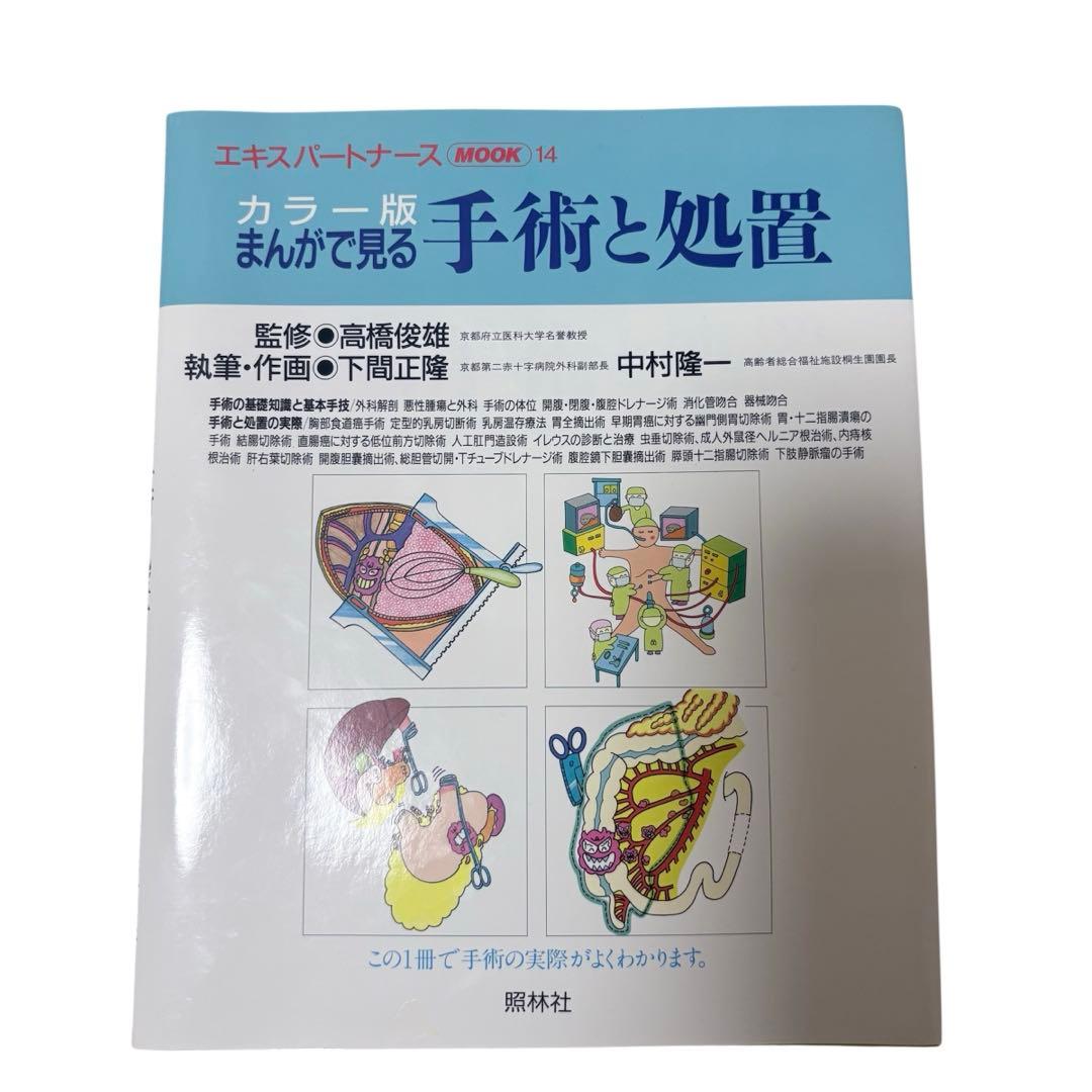 手術看護系　まとめて6冊セット