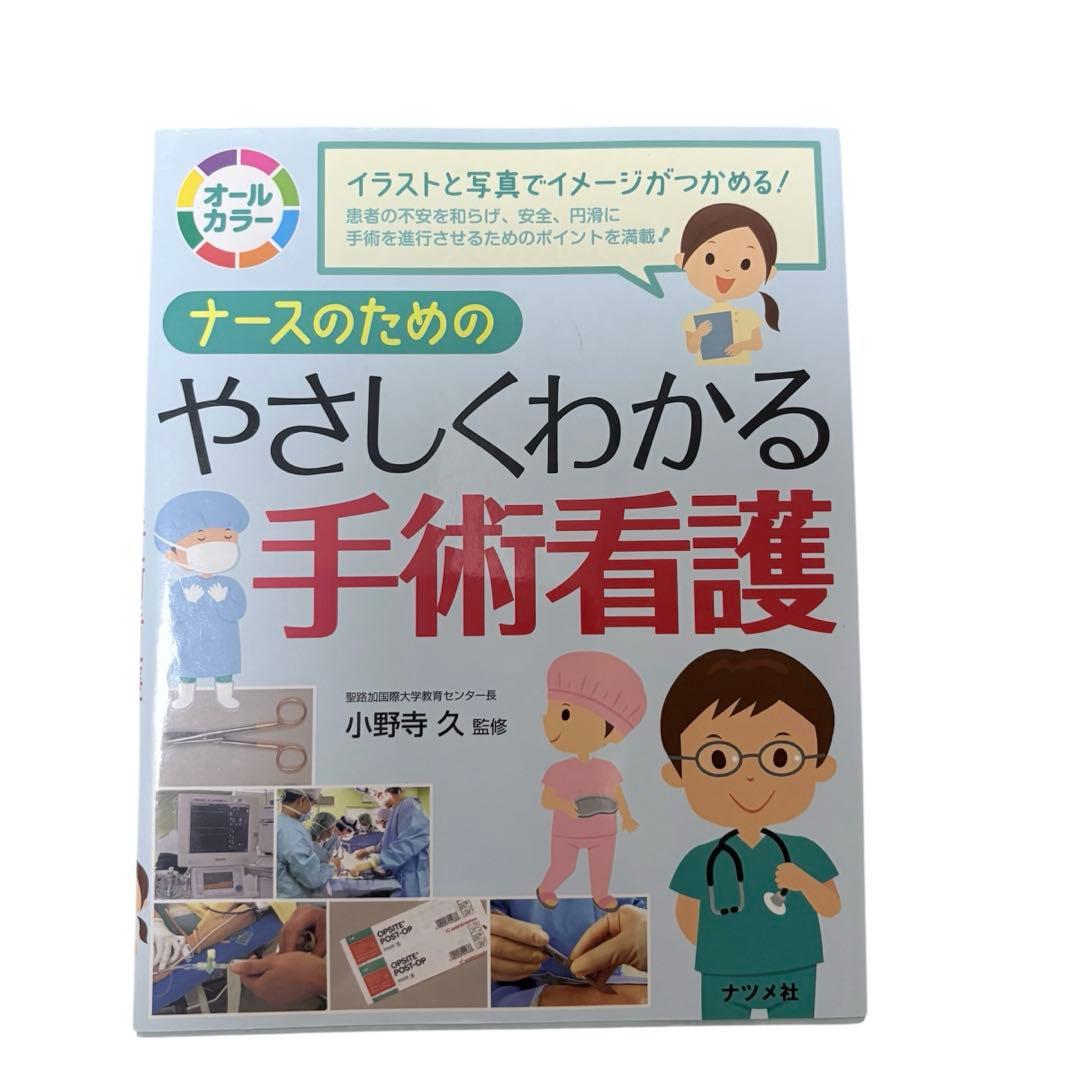 手術看護系　まとめて6冊セット