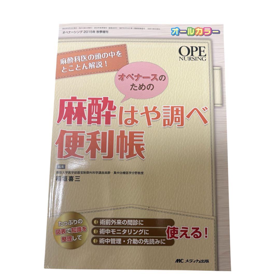 手術看護系　まとめて6冊セット