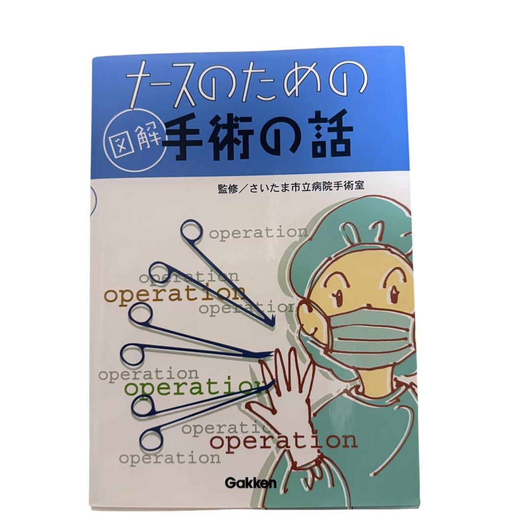 手術看護系　まとめて6冊セット