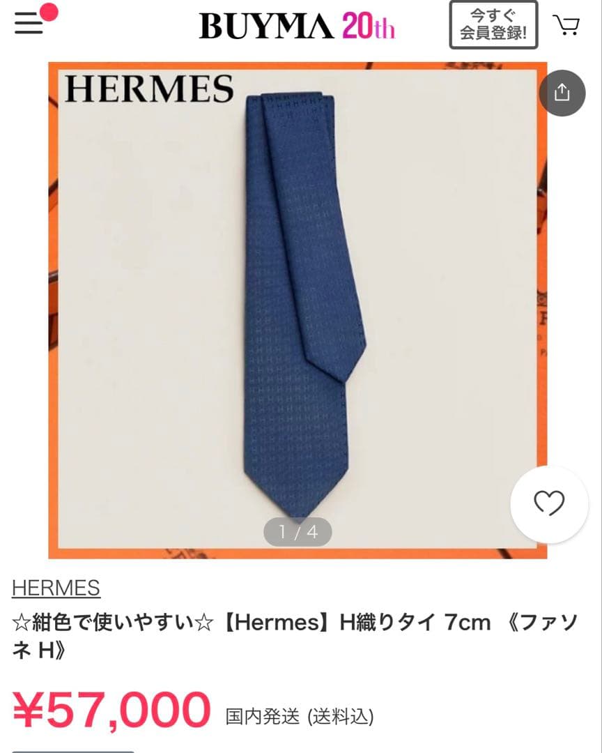 専用です。　　エルメス H織りタイ 《ファソネ H》 7 cm 新品 未使用