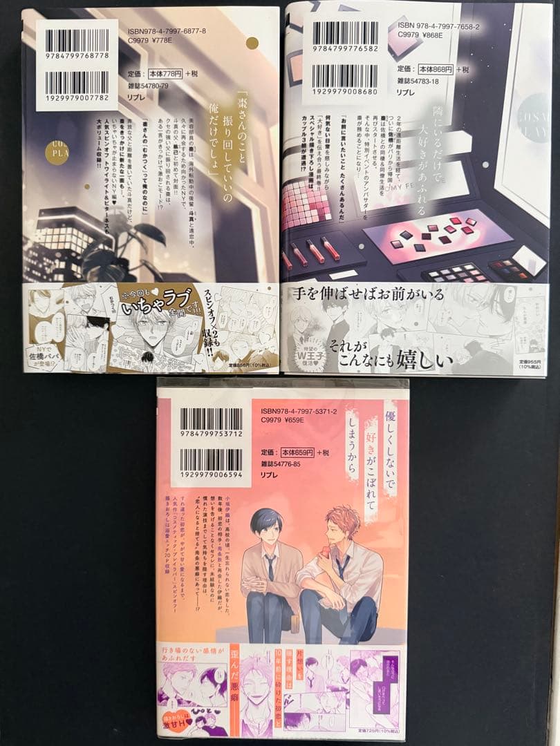 【全10巻完結】コスメティック・プレイラバー 楢島さち BL スピンオフ