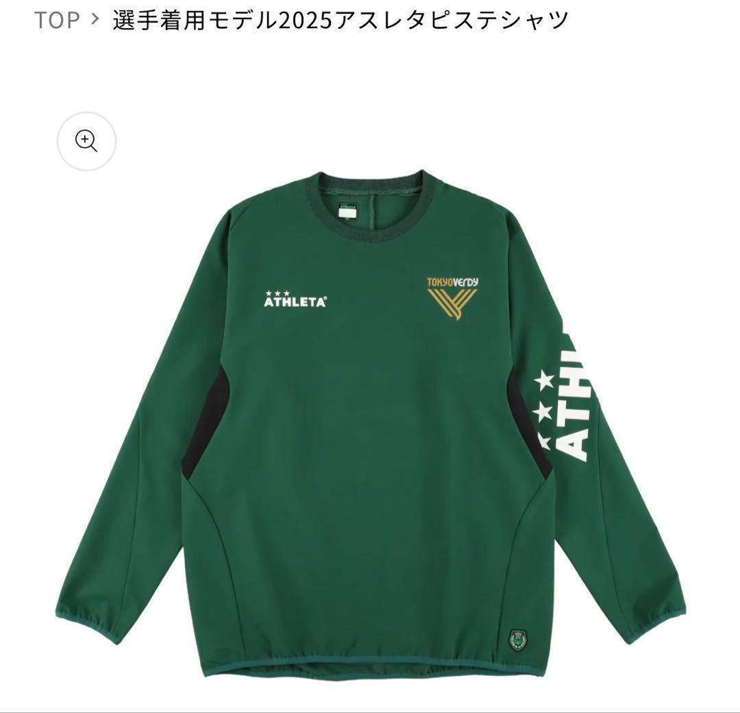 Lサイズ　選手着用モデル2025アスレタピステシャツ　東京ヴェルディ