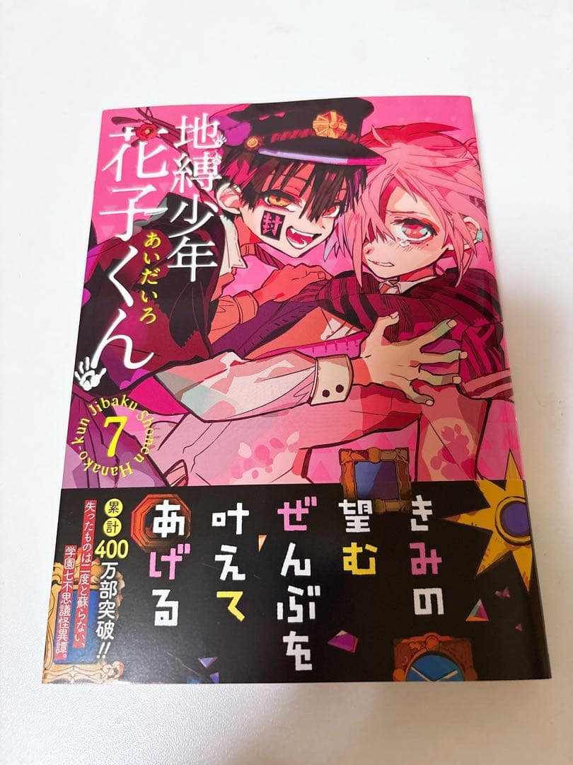 地縛少年花子くん 18巻セット（放課後少年花子くん・0巻〜16巻）