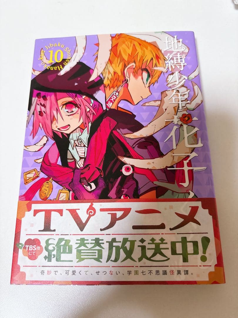 地縛少年花子くん 18巻セット（放課後少年花子くん・0巻〜16巻）