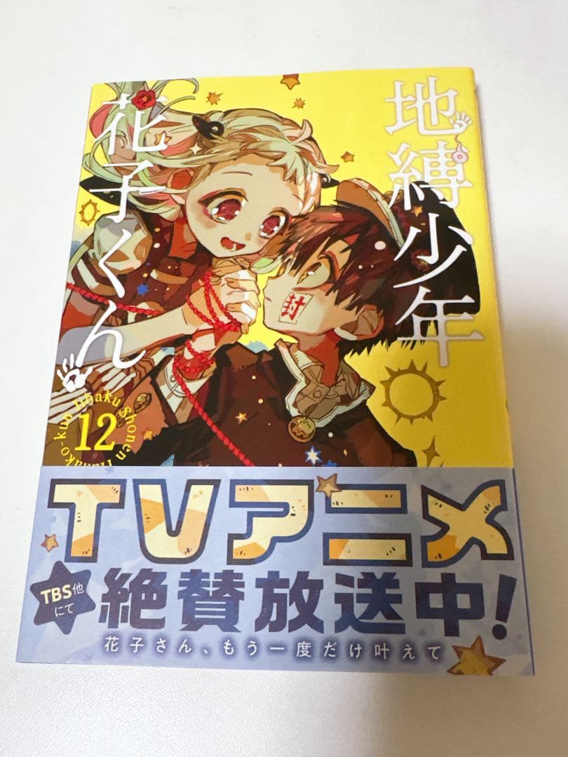 地縛少年花子くん 18巻セット（放課後少年花子くん・0巻〜16巻）